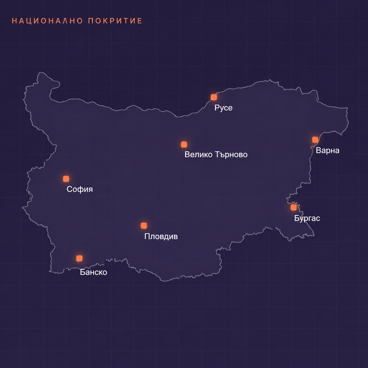 Карта на България със седем регионални офиса